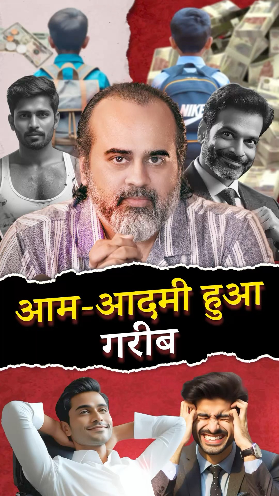 आम-आदमी हुआ गरीब || आचार्य प्रशांत